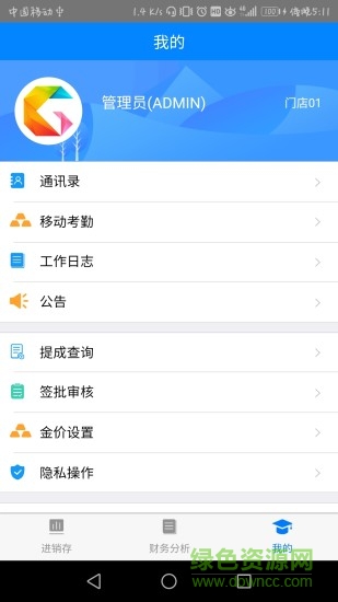 金店無憂集團手機版1