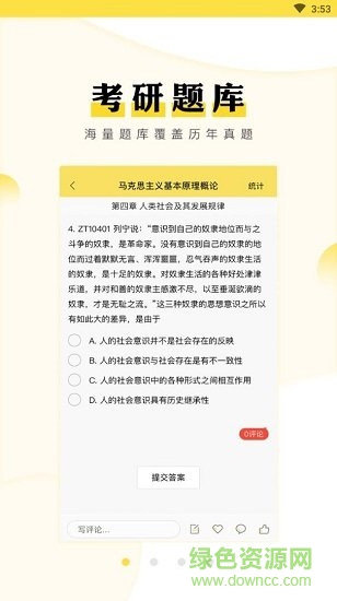 考研季 v20200520.1 安卓版 0