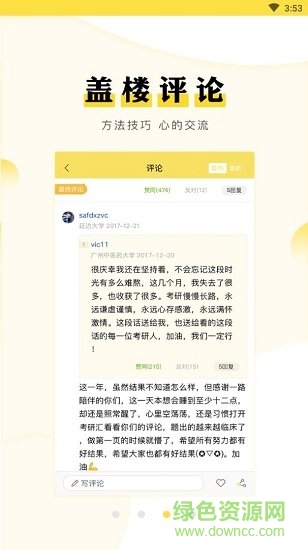 考研季app 考研季
