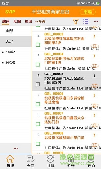 不空租賃 v1.02.0017 安卓版 1