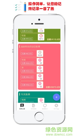 記賬清單 v2.1.0 安卓版 0