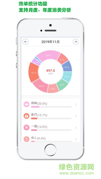 記賬清單安卓版