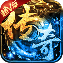 斬殺傳奇神裝高爆手游