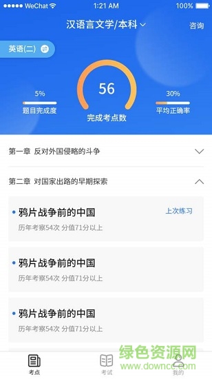 新自考題庫(kù) v1.0.0 安卓版 1