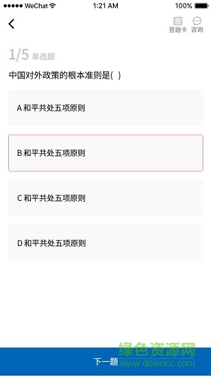 新自考題庫(kù)下載