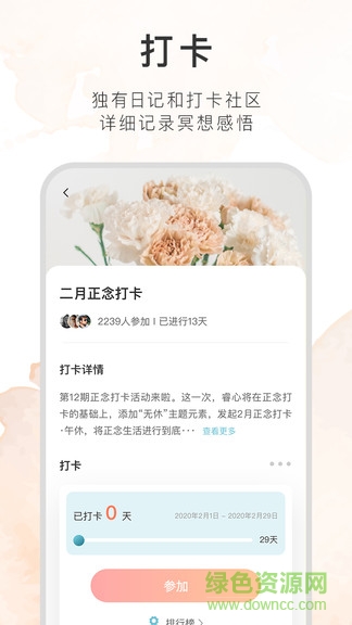 睿心冥想 睿心冥想app