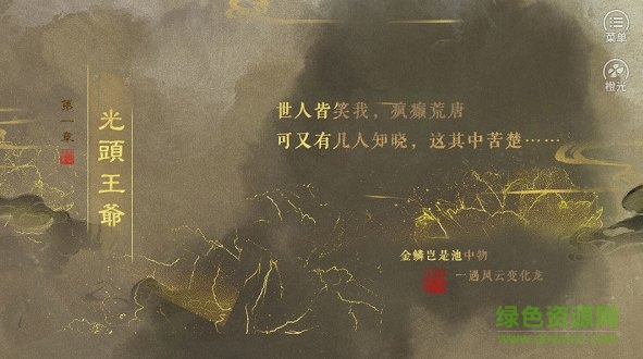 荒唐王爺最新金手指 v2020.06.08.14 安卓完整版 2