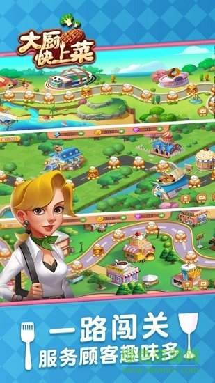 大廚快上菜游戲 v1.00.001 官方安卓最新版 0