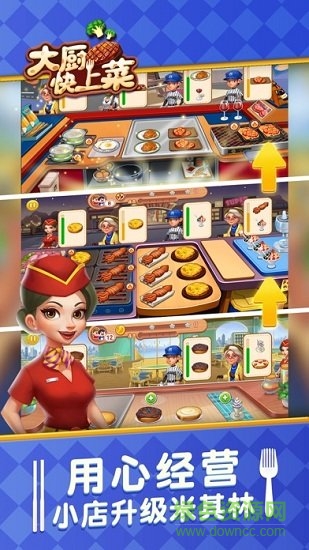 大廚快上菜游戲 v1.00.001 官方安卓最新版 1