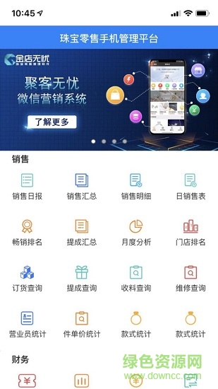金店無憂集團手機版0
