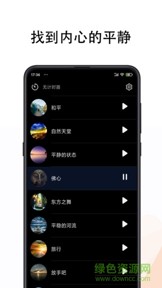 冥想音樂(lè) v1.3 安卓版 3