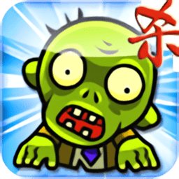 狂掃僵尸無限鉆石修改