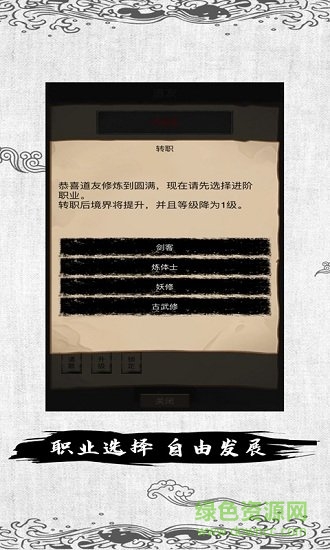 修仙十萬年游戲 v1.0 安卓版 0