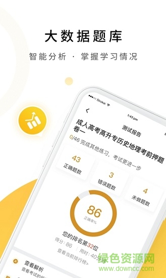 單招測試app客戶端 單招測試app