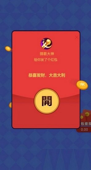 猜歌大神賺錢游戲app v1.1.2 安卓版 0