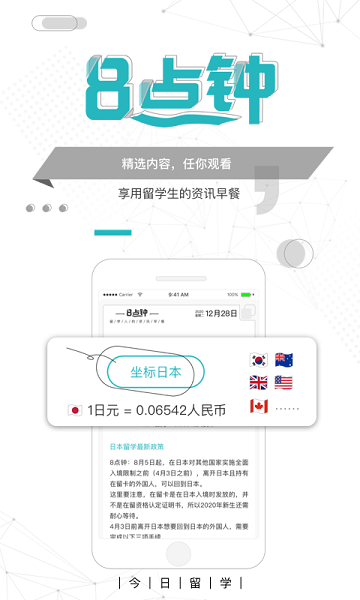 今日留學(xué) v2.1.7 安卓版 1