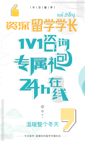 今日留學(xué) v2.1.7 安卓版 0