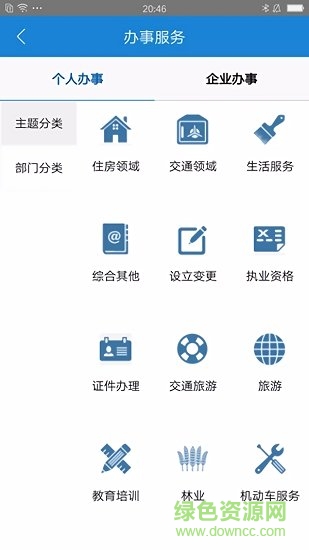 臨沂政務服務中心 v1.0.5 安卓版 0