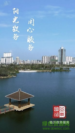 臨沂政務服務 臨沂政務服務app下載