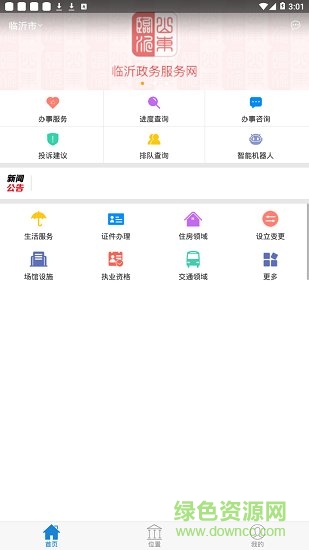臨沂政務服務中心 v1.0.5 安卓版 2