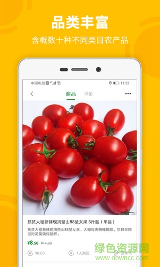 菏菜壹號 v1.1.1 安卓版 2