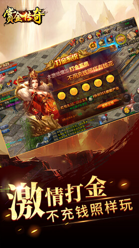 赏金传奇安卓版 赏金传奇最新版