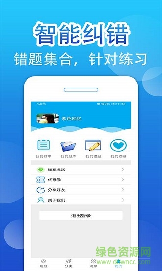 百分題庫 v1.0.9 安卓版 3