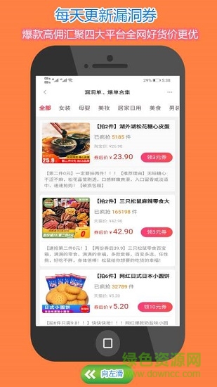 实惠民 v7.6.1 安卓版3