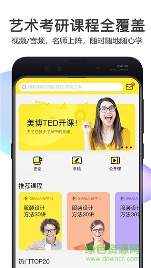 美博考研app下載