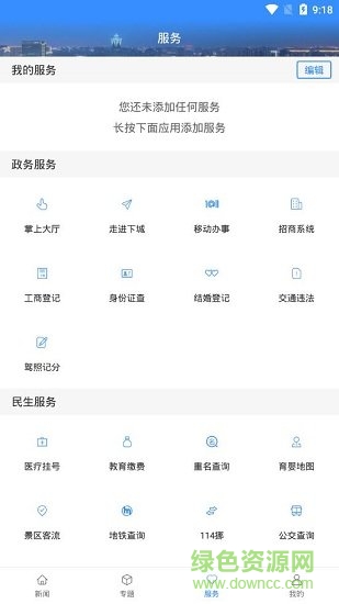 下城發(fā)布app 下城發(fā)布