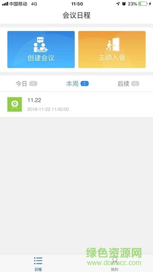 云視界會議版app v1.0.7.148821 安卓版 0