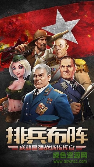 戰(zhàn)場指揮官手游 v1.1.2 安卓版 1
