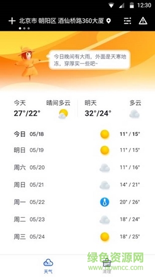 天氣大師 v1.7.8 安卓版 1