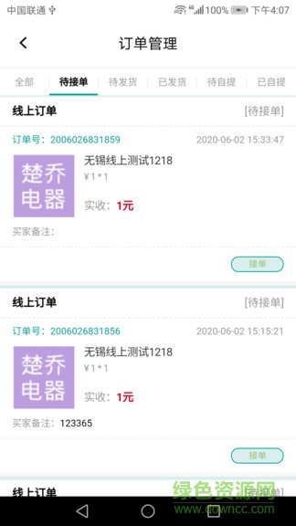 蘇寧廣場商戶端app
