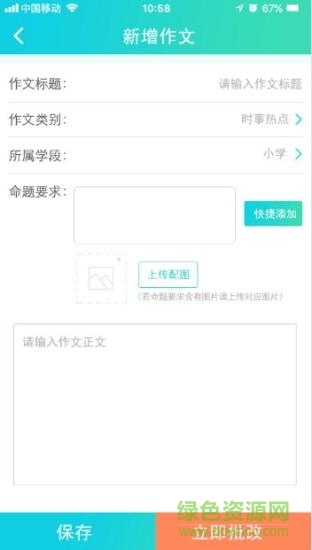 語文報批作文 v3.1.0.6 安卓版 2