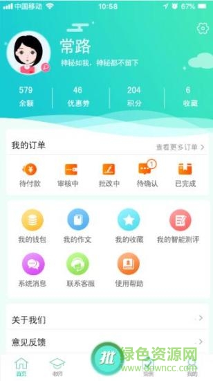 語文報批作文 v3.1.0.6 安卓版 1