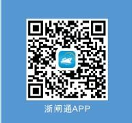 浙閘通app