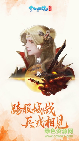 倩女幽魂手游宁静版