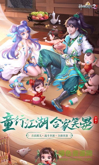 神雕俠侶2斗魚安卓版 神雕俠侶2斗魚最新版