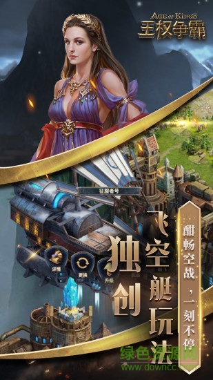 王權(quán)爭霸手游官方下載