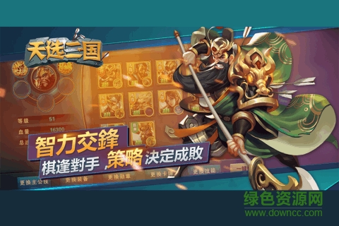 天選三國游戲 天選三國官方版