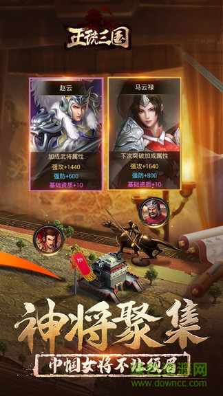 正統(tǒng)三國(guó)安卓搜狗版