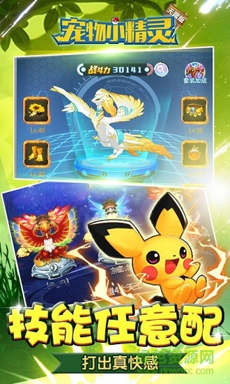寵物小精靈無限版安卓端 寵物小精靈無限版最新版