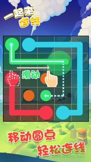 一起來連線紅包提現(xiàn)版 一起來連線紅包版