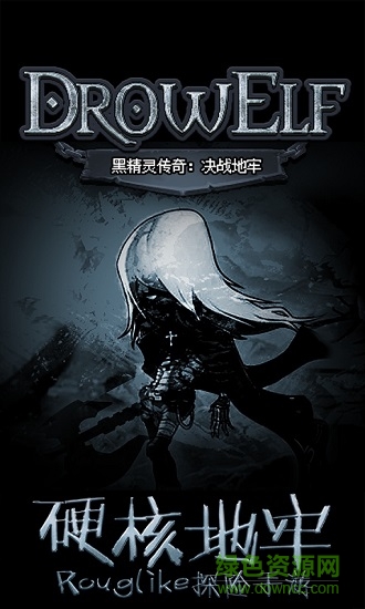 黑精靈傳奇 v1.0 安卓版 0