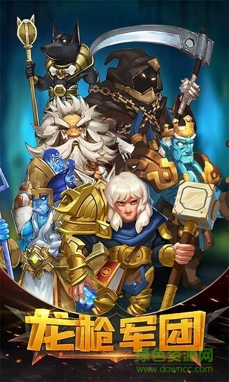 龍槍軍團(tuán)手游下載