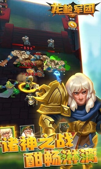 龍槍軍團(tuán) v1.0 安卓版 0