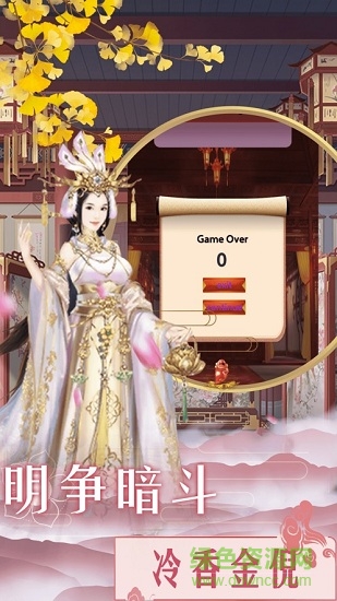 后宮貴妃傳 v1.0 安卓版 1