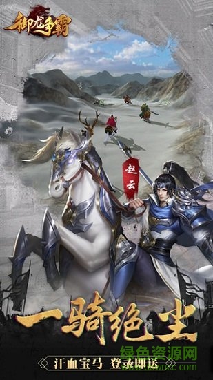 御龍爭霸手游 v1.0.22 安卓版 1