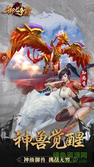 御龍爭霸手游 v1.0.22 安卓版 3